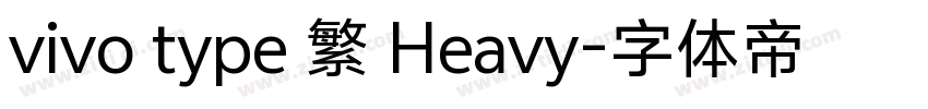 vivo type 繁 Heavy字体转换